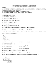 2026届陕西省渭南市名校数学七上期末考试试题含解析