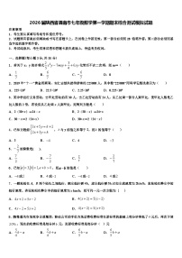 2026届陕西省渭南市七年级数学第一学期期末综合测试模拟试题含解析