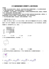 2026届陕西省渭南市大荔县数学七上期末预测试题含解析