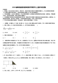 2026届陕西省西安爱知初级中学数学七上期末考试试题含解析