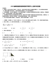 2026届陕西省西安爱知初级中学数学七上期末考试试题含解析