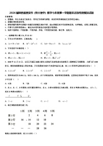 2026届陕西省西安市（师大附中）数学七年级第一学期期末达标检测模拟试题含解析