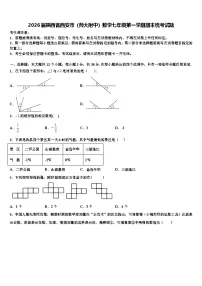 2026届陕西省西安市（师大附中）数学七年级第一学期期末统考试题含解析