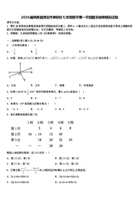 2026届陕西省西安市碑林区七年级数学第一学期期末调研模拟试题含解析