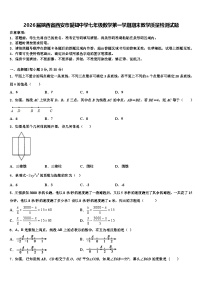 2026届陕西省西安市爱知中学七年级数学第一学期期末教学质量检测试题含解析