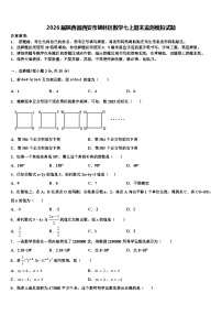 2026届陕西省西安市碑林区数学七上期末监测模拟试题含解析