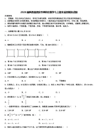 2026届陕西省西安市碑林区数学七上期末监测模拟试题含解析