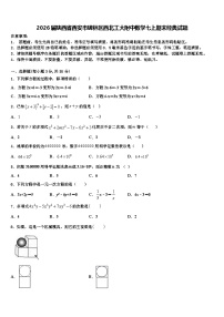 2026届陕西省西安市碑林区西北工大附中数学七上期末经典试题含解析
