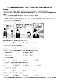 2026届陕西省西安市高新区三中学七年级数学第一学期期末达标测试试题含解析