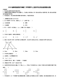2026届陕西省西安市高新二中学数学七上期末学业质量监测模拟试题含解析