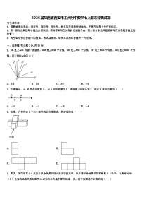 2026届陕西省西安市工大附中数学七上期末经典试题含解析