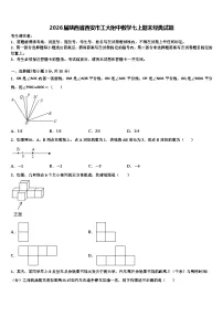 2026届陕西省西安市工大附中数学七上期末经典试题含解析