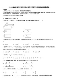 2026届陕西省西安市西安交大阳光中学数学七上期末调研模拟试题含解析