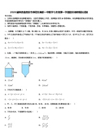 2026届陕西省西安市雁塔区高新一中数学七年级第一学期期末调研模拟试题含解析