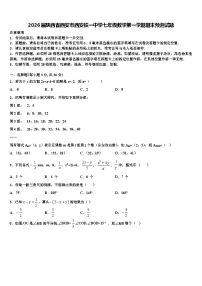 2026届陕西省西安市西安铁一中学七年级数学第一学期期末预测试题含解析