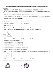 2026届陕西省西安市第七十中学七年级数学第一学期期末教学质量检测试题含解析