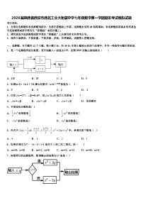 2026届陕西省西安市西北工业大附属中学七年级数学第一学期期末考试模拟试题含解析