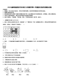 2026届陕西省西安市未央区七年级数学第一学期期末质量检测模拟试题含解析