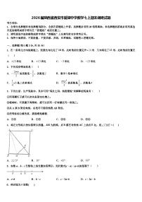 2026届陕西省西安市爱知中学数学七上期末调研试题含解析