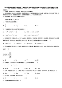 2026届陕西省西安市西北工大附中九级七年级数学第一学期期末达标检测模拟试题含解析
