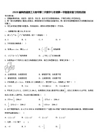2026届陕西省西工大附中第二次数学七年级第一学期期末复习检测试题含解析