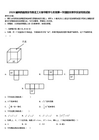 2026届陕西省西安市西北工大附中数学七年级第一学期期末教学质量检测试题含解析
