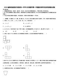 2026届陕西省西安市西安铁一中学七年级数学第一学期期末教学质量检测模拟试题含解析