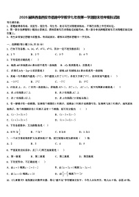 2026届陕西省西安市信德中学数学七年级第一学期期末统考模拟试题含解析