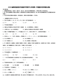 2026届陕西省西安市信德中学数学七年级第一学期期末统考模拟试题含解析