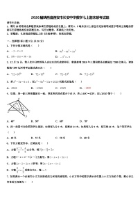 2026届陕西省西安市长安中学数学七上期末联考试题含解析