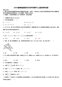 2026届陕西省西安市长安中学数学七上期末联考试题含解析