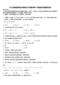 2026届陕西省西安市莲湖区七年级数学第一学期期末经典模拟试题含解析