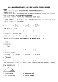 2026届陕西省西安市西北工大附中数学七年级第一学期期末预测试题含解析