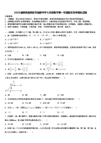 2026届陕西省西安市益新中学七年级数学第一学期期末统考模拟试题含解析