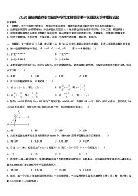 2026届陕西省西安市益新中学七年级数学第一学期期末统考模拟试题含解析