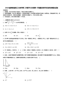 2026届陕西省西工大附中第二次数学七年级第一学期期末教学质量检测模拟试题含解析