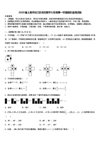 2026届上海市松江区名校数学七年级第一学期期末监测试题含解析