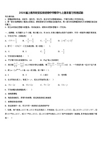 2026届上海市延安实验初级中学数学七上期末复习检测试题含解析