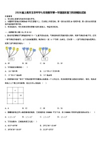 2026届上海市玉华中学七年级数学第一学期期末复习检测模拟试题含解析