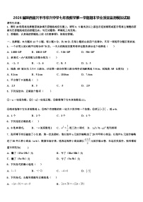2026届陕西省兴平市华兴中学七年级数学第一学期期末学业质量监测模拟试题含解析