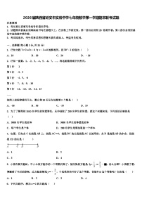 2026届陕西省延安市实验中学七年级数学第一学期期末联考试题含解析