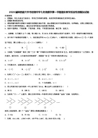 2026届陕西省兴平市初级中学七年级数学第一学期期末教学质量检测模拟试题含解析