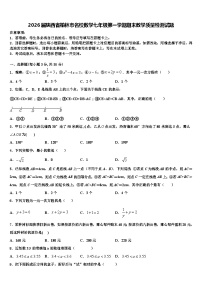 2026届陕西省榆林市名校数学七年级第一学期期末教学质量检测试题含解析