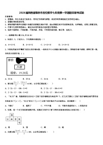 2026届陕西省榆林市名校数学七年级第一学期期末联考试题含解析