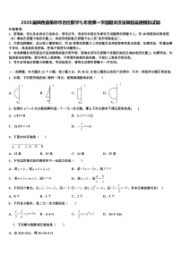 2026届陕西省榆林市名校数学七年级第一学期期末质量跟踪监视模拟试题含解析