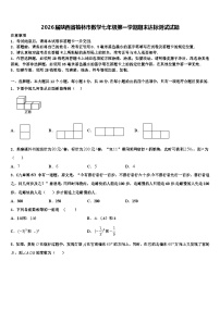 2026届陕西省榆林市数学七年级第一学期期末达标测试试题含解析