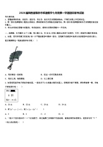 2026届陕西省榆林市绥德数学七年级第一学期期末联考试题含解析