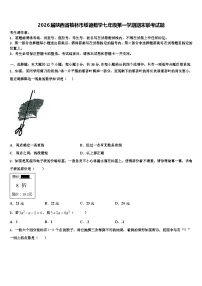 2026届陕西省榆林市绥德数学七年级第一学期期末联考试题含解析