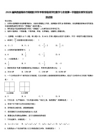2026届陕西省榆林市榆阳区中学孚教育培训学校数学七年级第一学期期末教学质量检测试题含解析