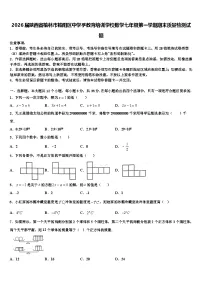 2026届陕西省榆林市榆阳区中学孚教育培训学校数学七年级第一学期期末质量检测试题含解析